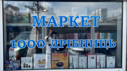 1000 мелочей