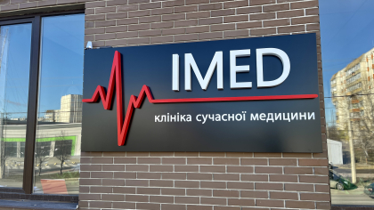 IMED Фасадні вивіски