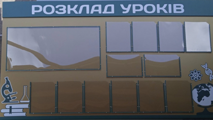 Стенд розклад уроків