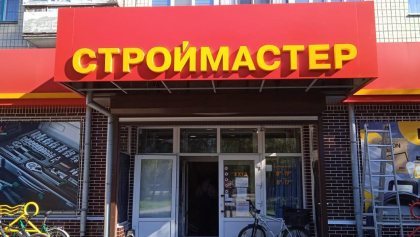 Строймайстер Об'ємні літери