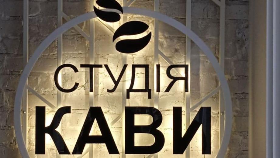 Студия Кофе Интерьерные вывески