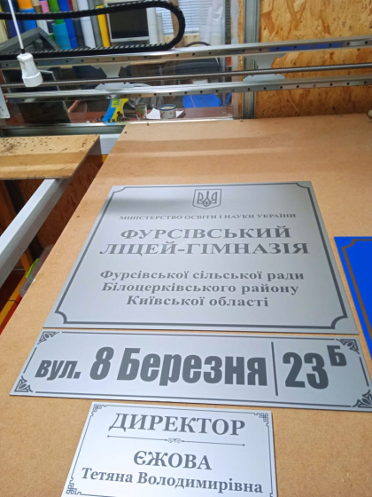 Ліцей табличка