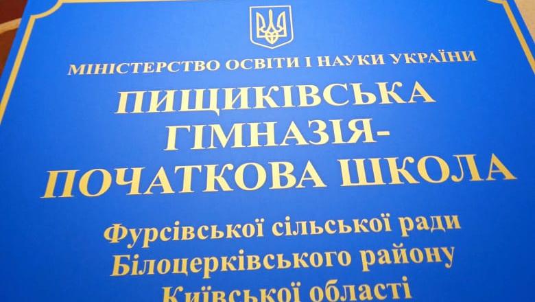 Начальная школа Таблички