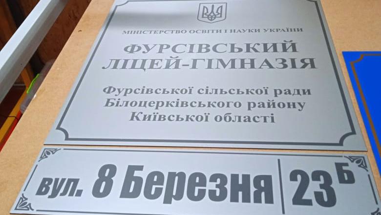 Лицей Табличка