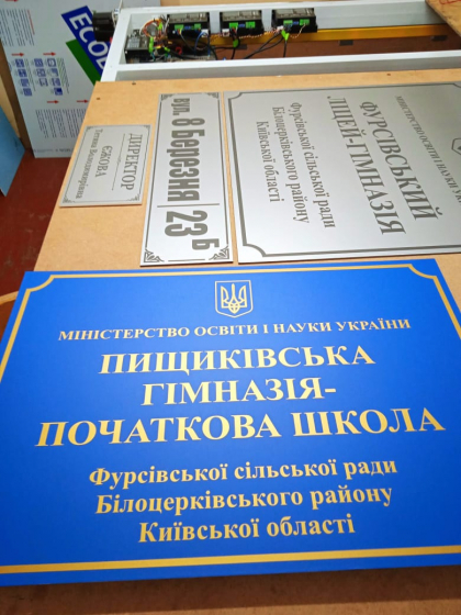 Початкова школа Таблички